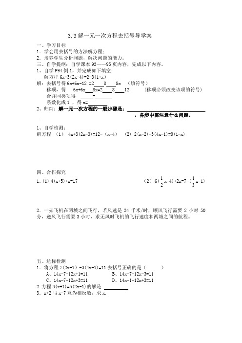 去括号导学案