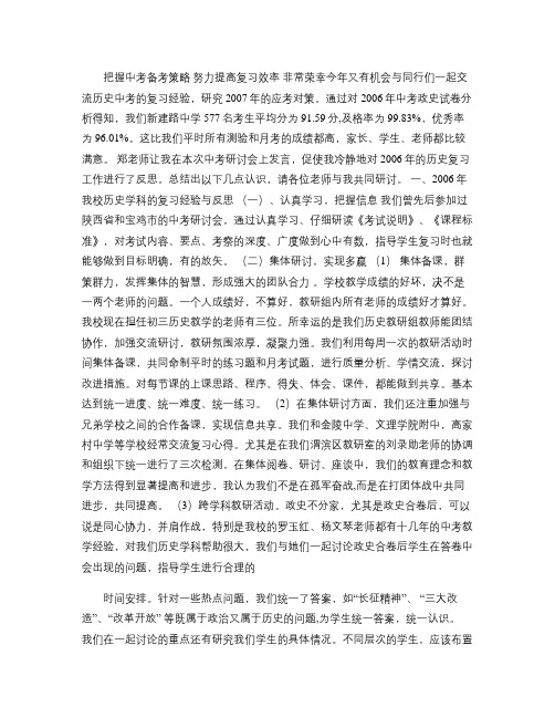 把握中考备考策略 努力提高复习效率讲解