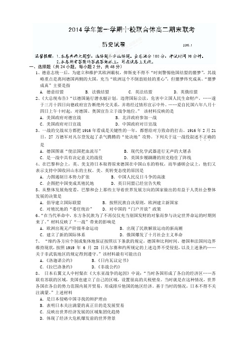 浙江省温州市十校联合体高二上学期期末质量检测历史试题