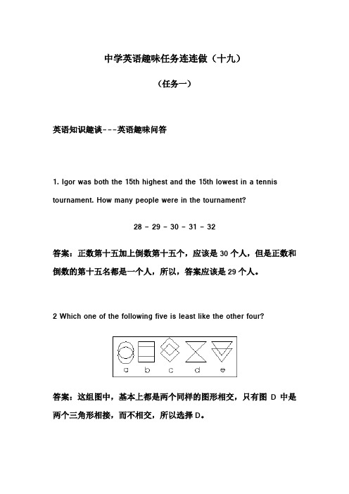 【个人手工制作】中学英语趣味任务连连做(十九)