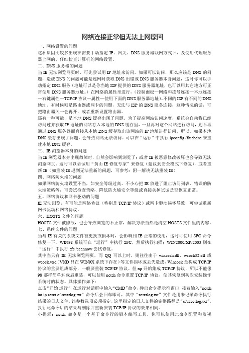 网络连接正常但无法上网原因