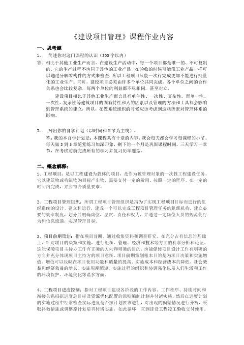 建设项目管理--平时作业2020秋华南理工网教答案