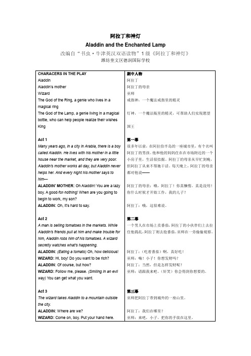 校园英文短剧——阿拉丁和神灯