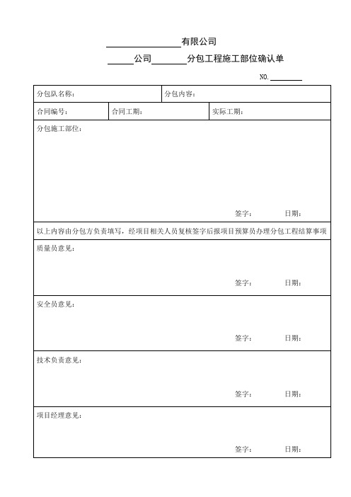 (完整word版)工程施工部位确认单