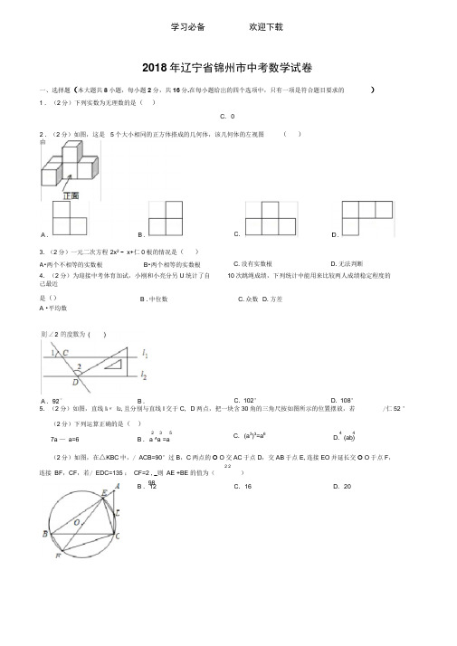 辽宁省锦州市中考数学试卷(答案+解析)