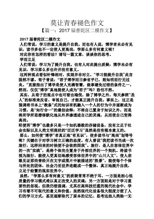 青春作文之莫让青春褪色作文