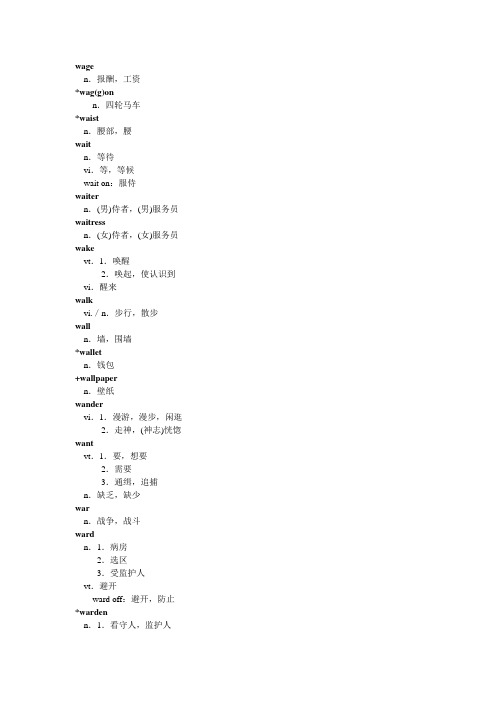 W 2014职称英语词典