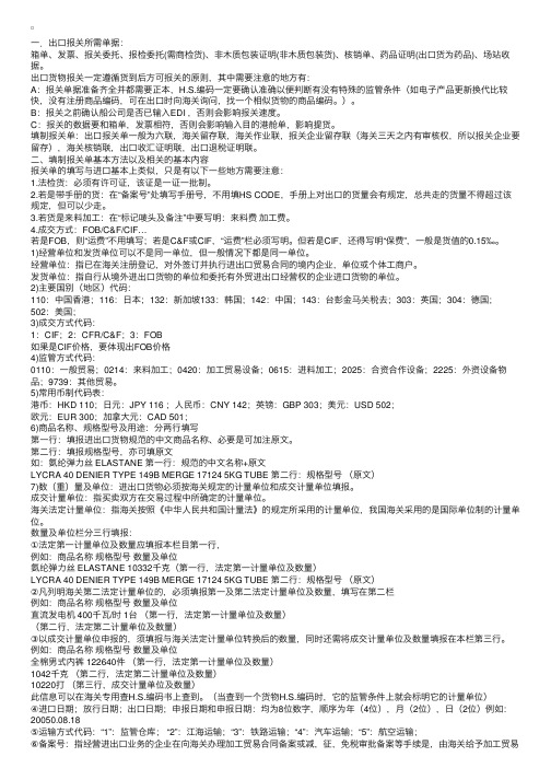 出口报关所需单据及报关单的填制