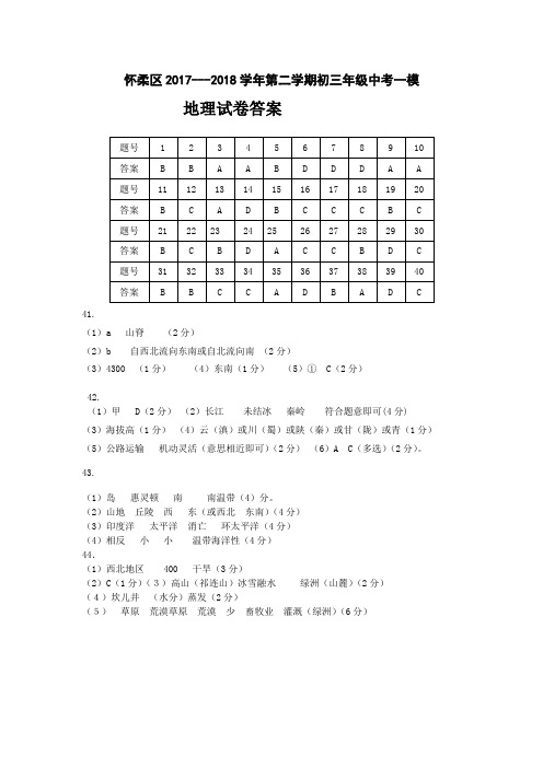 怀柔区2017地理一模答案