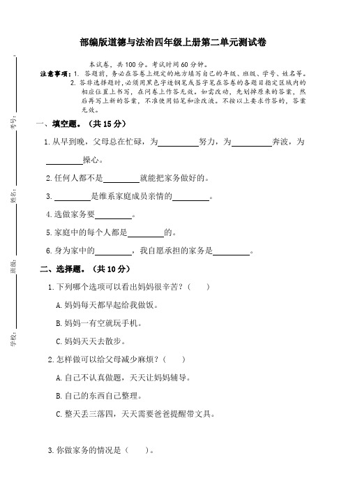 人教部编版四年级上册道德与法制试题-第二单元测试卷  (含答案)