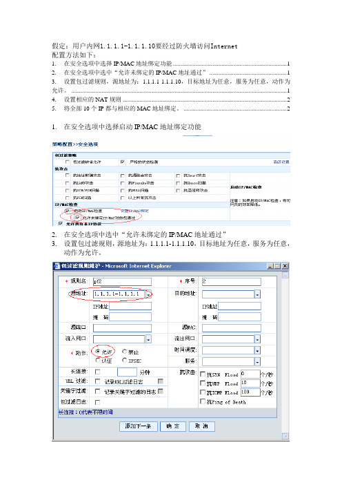 IP MAC地址绑定