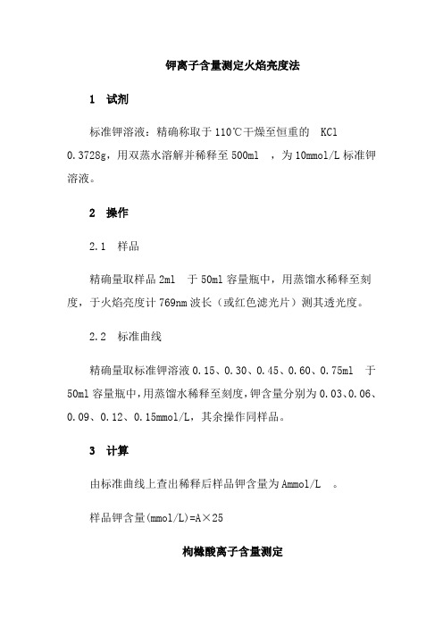 钾离子含量测定火焰亮度法