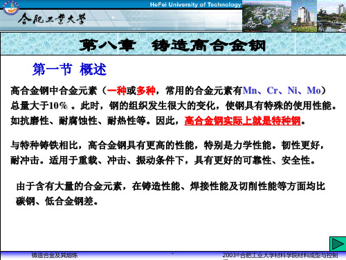 铸造合金(高合金钢)