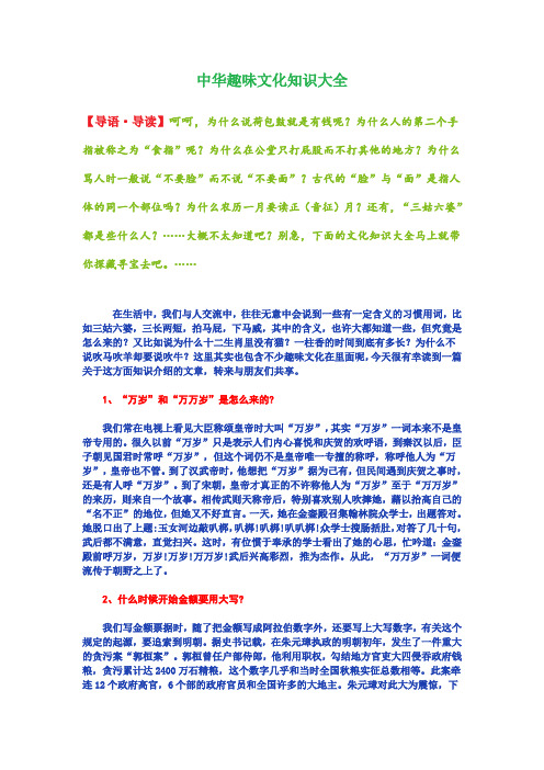 中华趣味文化知识大全