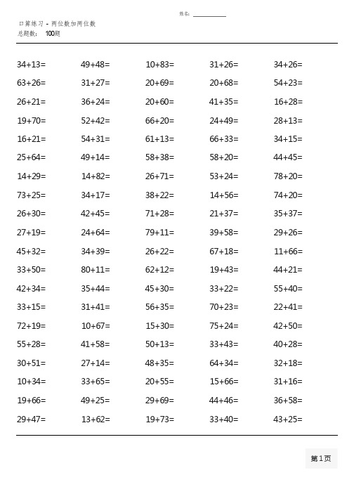 三年级上册100道口算题大全 (全册各类非常齐全)