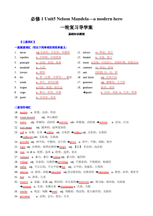 2021高中英语-必修1Unit5NelsonMandela-amodernhero导学案-教师版