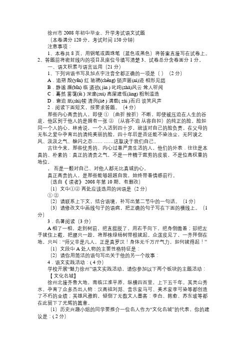 08年徐州中考语文试卷及答案