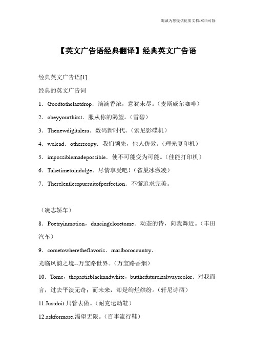 【英文广告语经典翻译】经典英文广告语