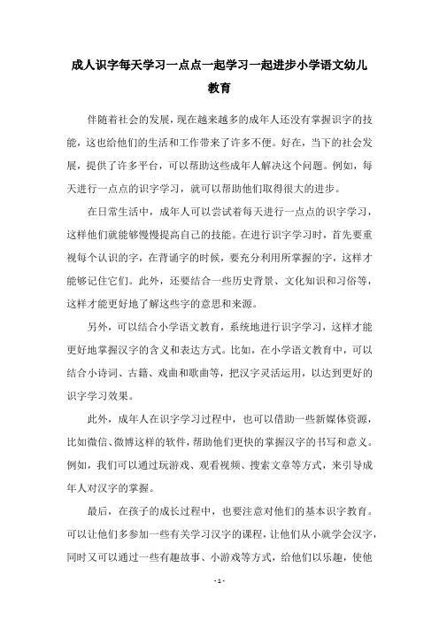 成人识字每天学习一点点一起学习一起进步小学语文幼儿教育