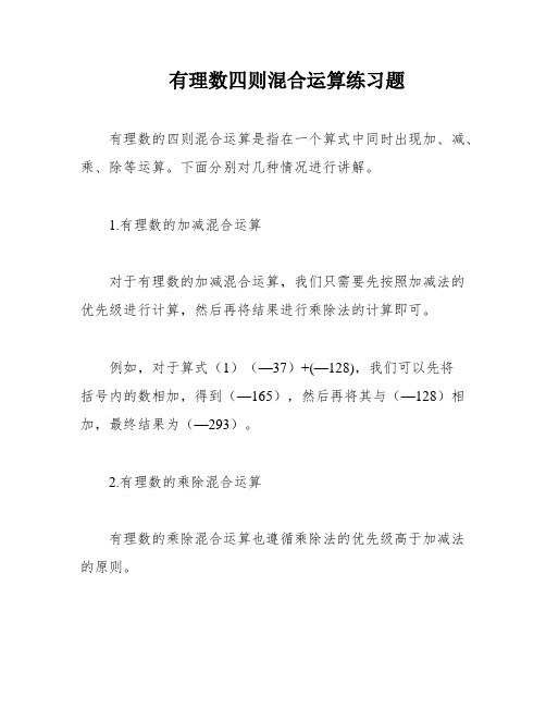 有理数四则混合运算练习题