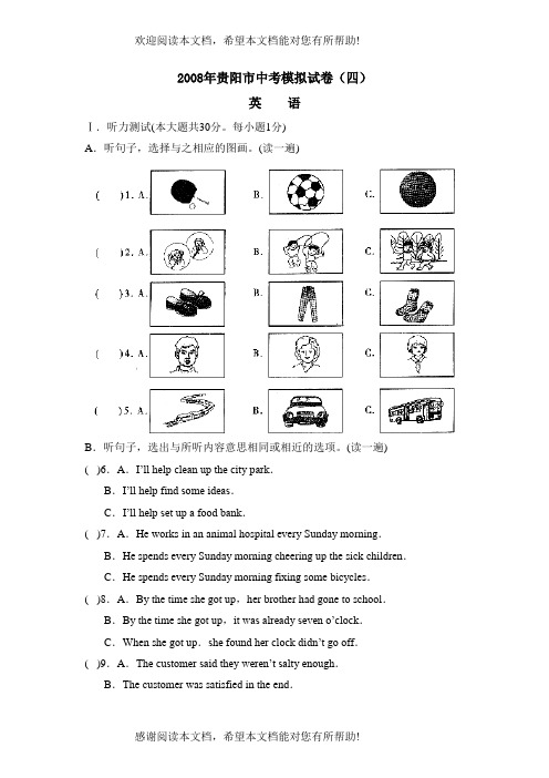 贵阳市中考模拟试卷(四)初中英语