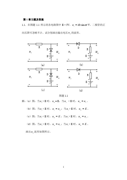 《电子技术基础模拟部分》习题答案全解1