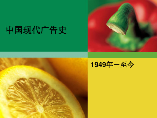 中国现代广告史：