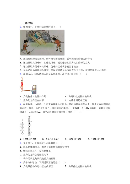 (必考题)初中物理八年级下册第七章《力》测试卷(包含答案解析)