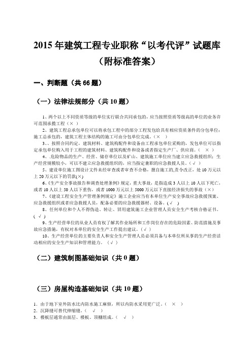 贵州省建筑工程中级工程师“以考代评”试题库