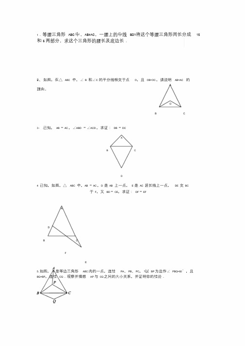 等腰三角形经典例题整理.doc