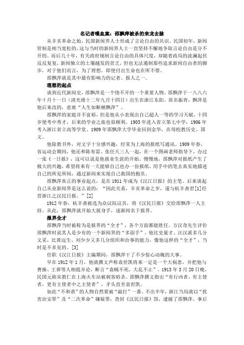 名记者喋血案：邵飘萍被杀的来龙去脉