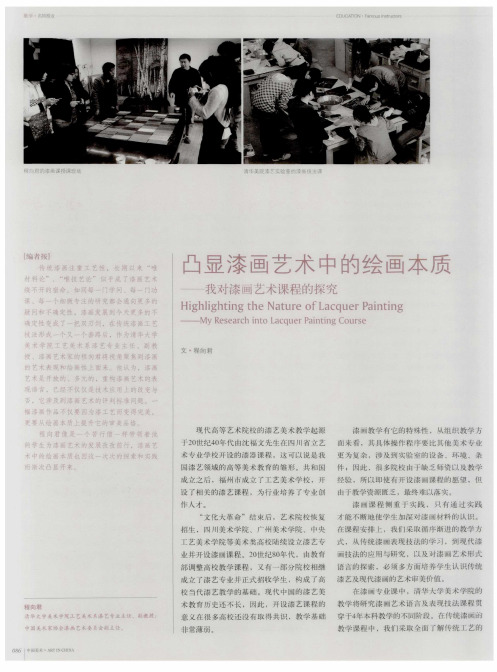 凸显漆画艺术中的绘画本质——我对漆画艺术课程的探究