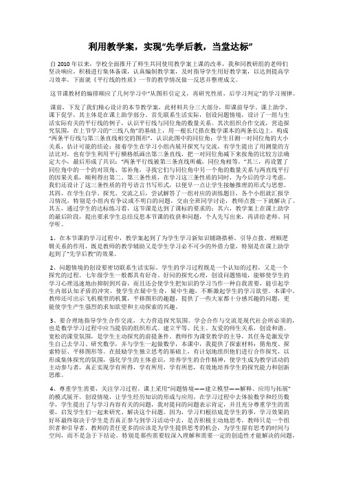 利用教学案,实现“先学后教,当堂达标”