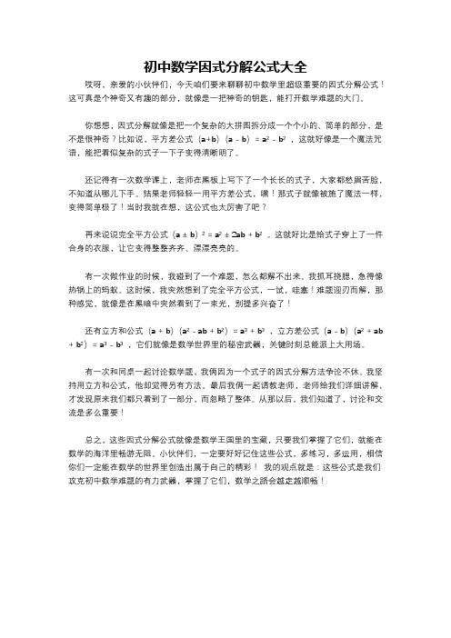 初中数学因式分解公式大全