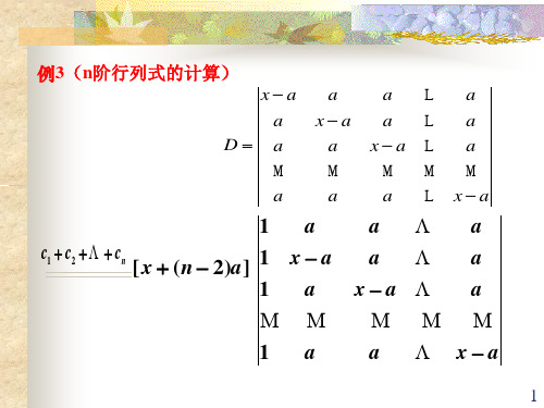 行列式按行按列展开