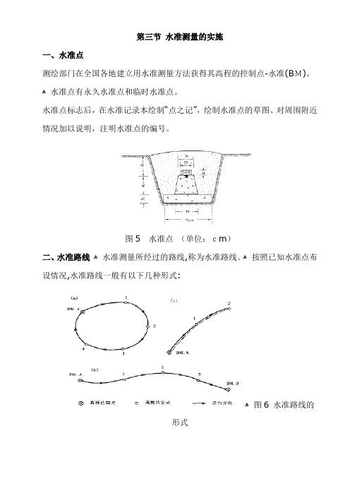 水准仪使用及计算方法