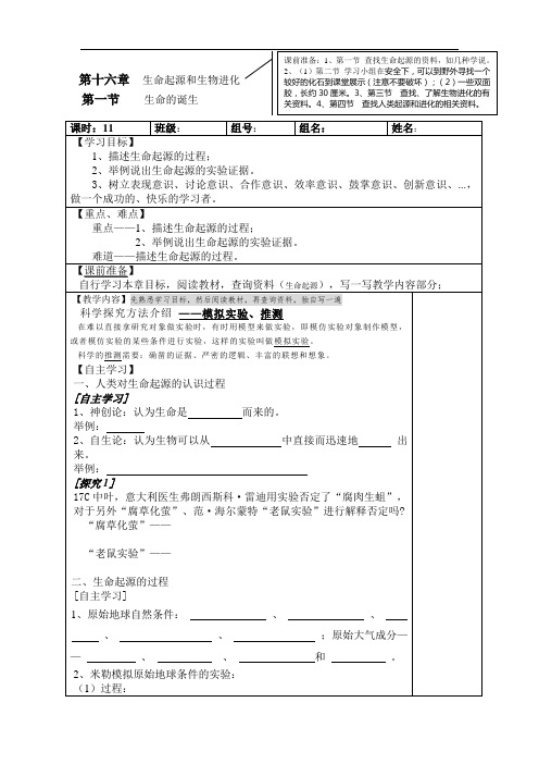 苏教版八年级上册生物-第十六章第一节生命的诞生