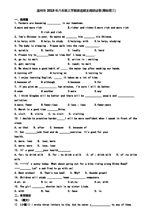 温州市2019年八年级上学期英语期末调研试卷(模拟卷三)