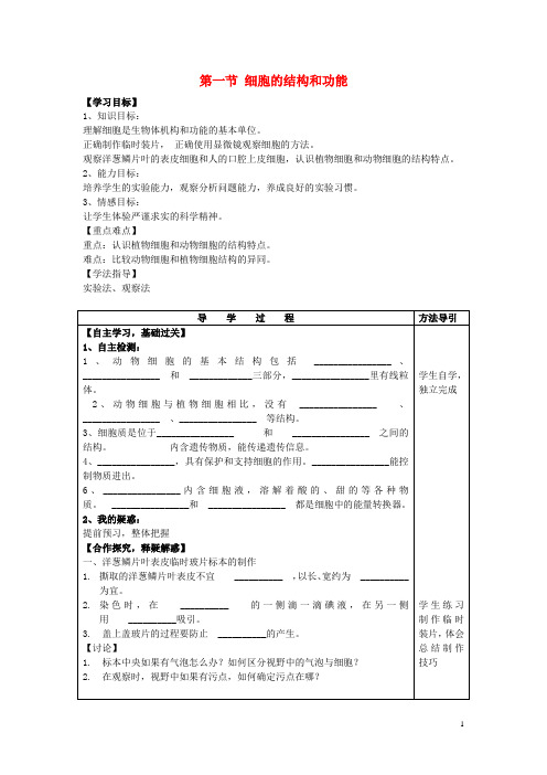 七年级生物上册 第1单元 第2章 第一节 细胞的结构和功