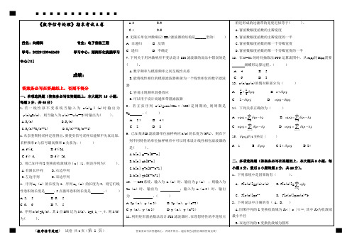 福建师范大学2021年8月课程考试《数字信号处理》作业考核(答案参考)