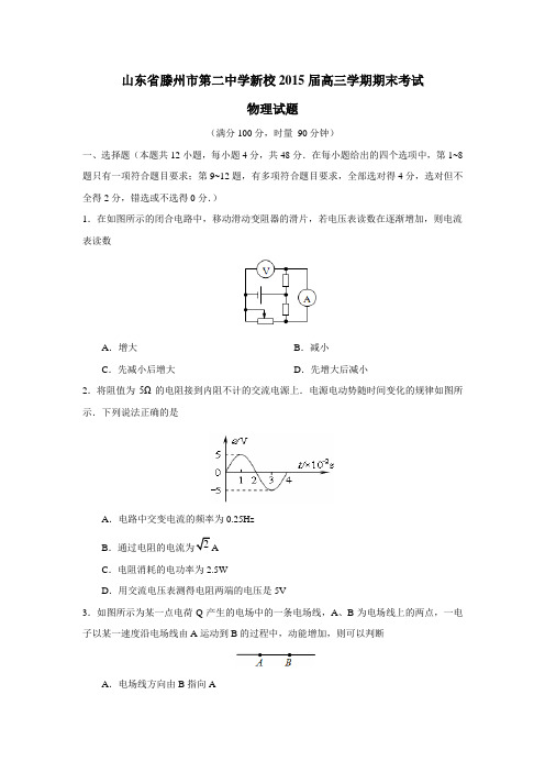 015届高三学期期末考试物理试题(附答案)