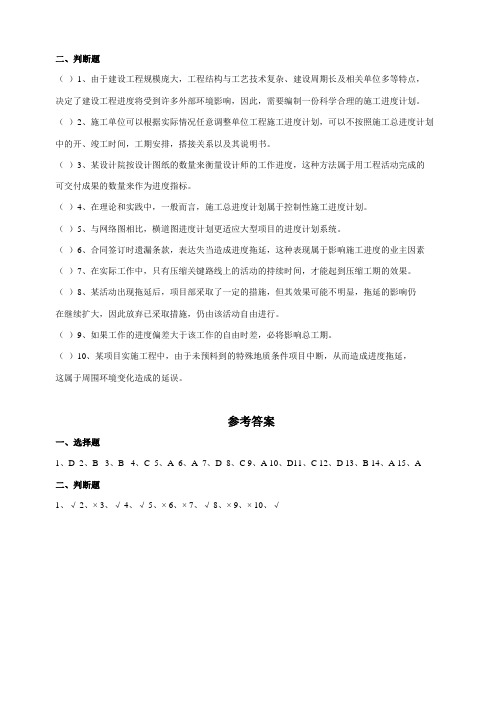 二级建造师继续教育考试题库(法规与项目管理)