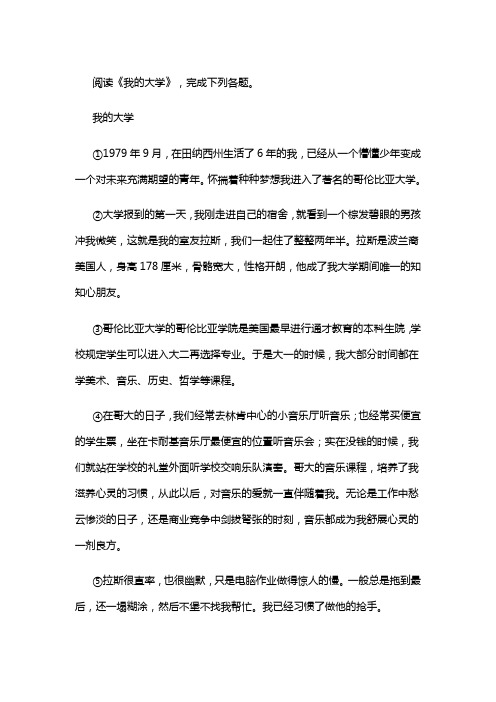 《我的大学》阅读练习及答案