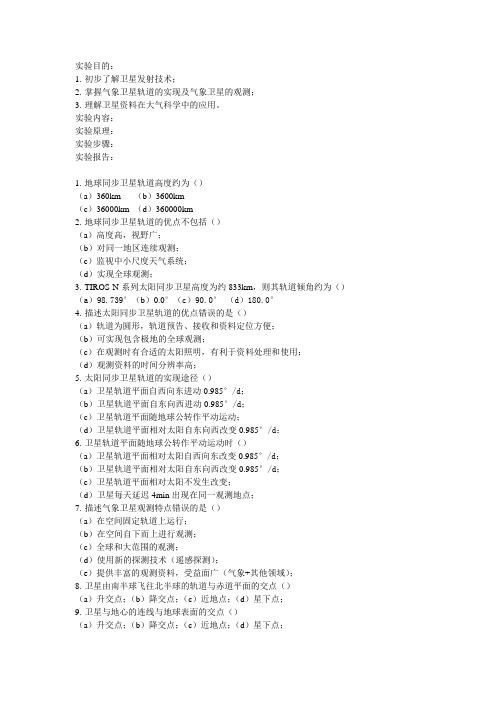 卫星气象习题