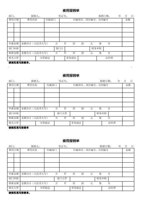 费用报销单模板