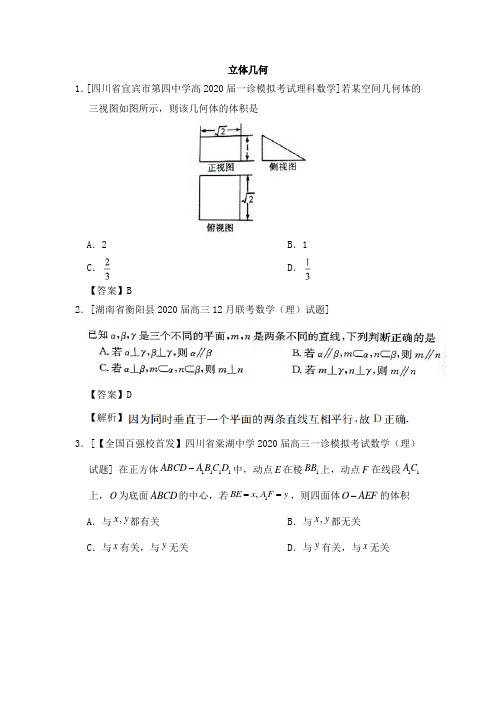 高考数学《立体几何》练习题及答案