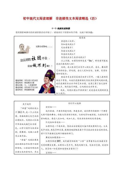 中考备考：初中现代文阅读理解精选  非连续性文本阅读(四)【含答案】