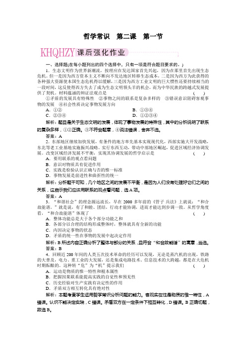 2011年高考政治第一轮强化作业复习题30