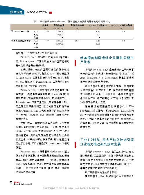 维美德向越南造纸企业提供关键生产技术 