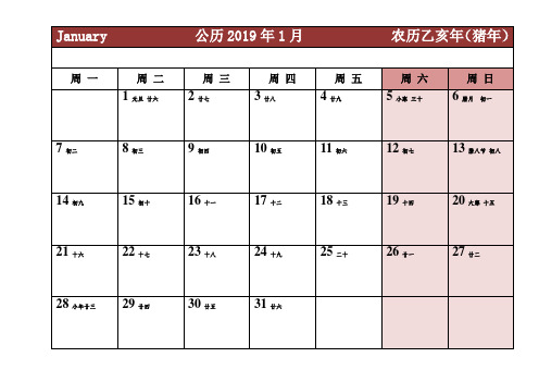 2019年日历表(完美实用A4版)